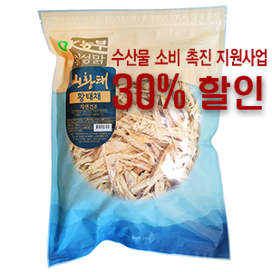 횡성맑,수산물 소비 촉진 지원사업 30% 할인횡성맑 산(山)황태채 700g-덕장직영,산지직송-
