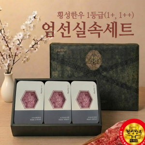 횡성맑,[명절특가] 1등급 엄선실속세트 1.2kg, 단골 & 기업혜택