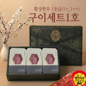 횡성맑,[명절특가] 1등급 이상 엄선구이세트 1호 0.9kg, (1등급, 1+, 1++)