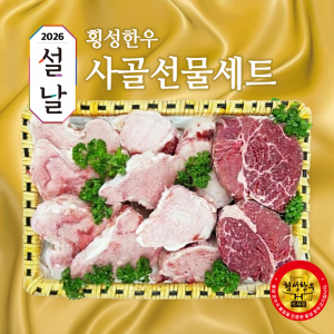 횡성맑,[명절 특가] 횡성한우 사골선물세트 2.6kg, 사골+사태