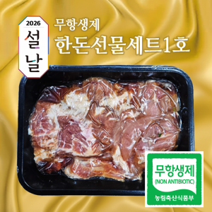 횡성맑,[명절 특가] 한돈 선물세트 1호 2kg, 무항생제 돼지갈비
