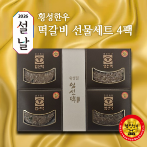 횡성맑,[명절 특가] 횡성한우 떡갈비 선물세트 4팩 (8장)